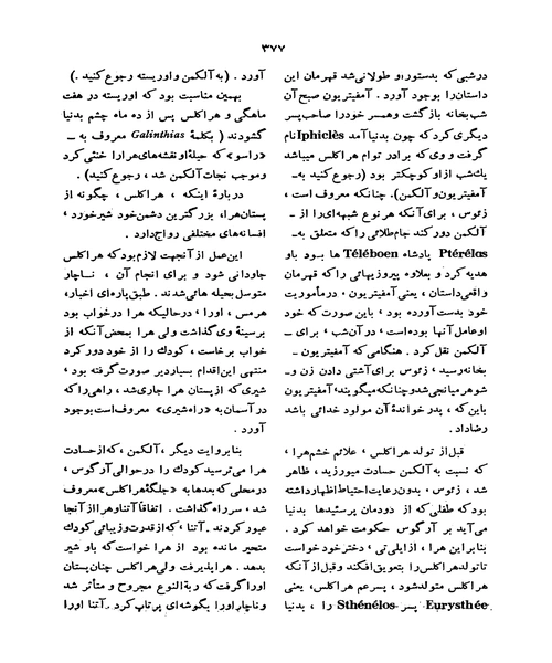 فرهنگ اساطیر یونان و رم جلد اول - نمونه اول - جزیره کتاب های الکترونیکی